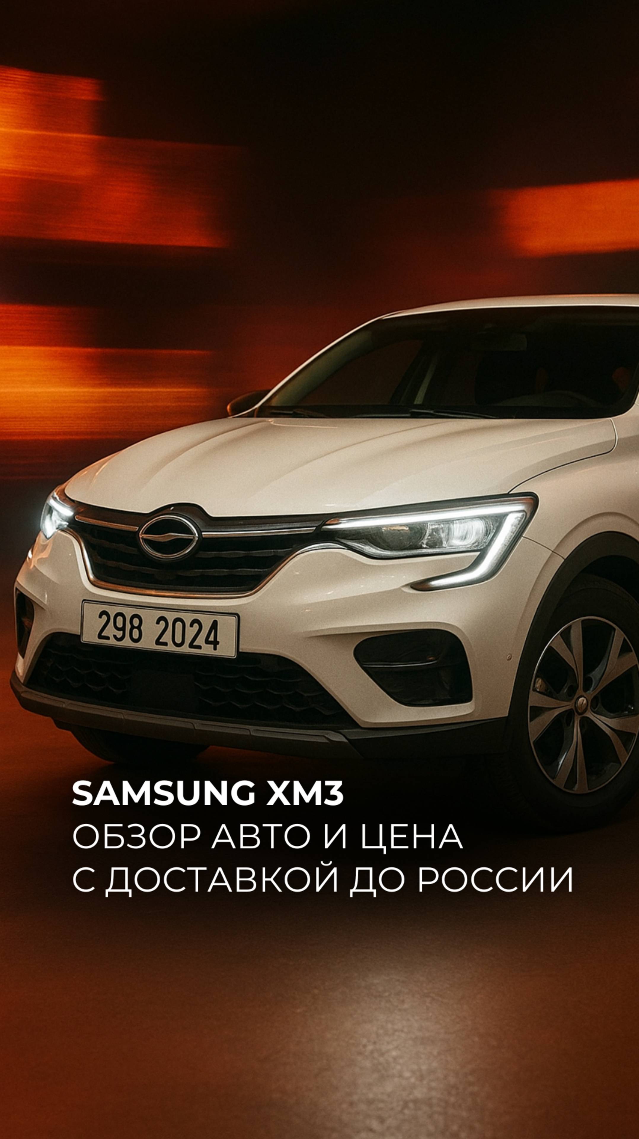 🇰🇷🚘 Бесплатный расчёт стоимости авто из Кореи и консультация на нашем сайте 🔗 www.lvl-cars.ru