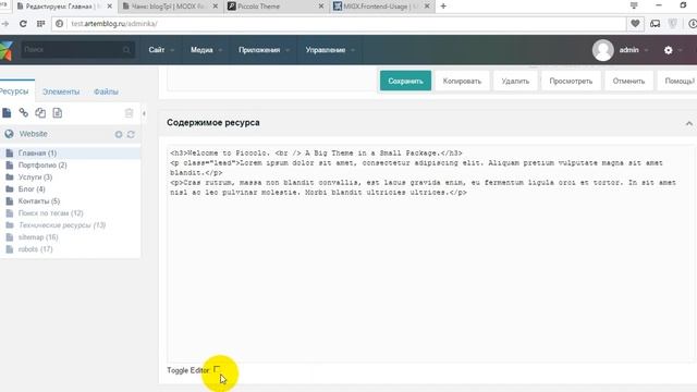 Блог на MODx Revo. Часть 6.