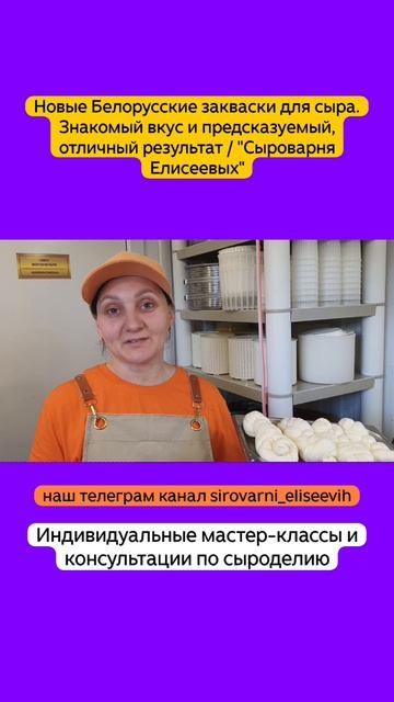 Новые Белорусские закваски для сыра. Знакомый вкус и предсказуемый, отличный результат