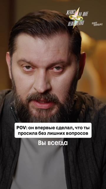 Отправляй это видео своему доверчивому мужчине 
#ЖенисьНаМнеНемедленно — сегодня 19:30