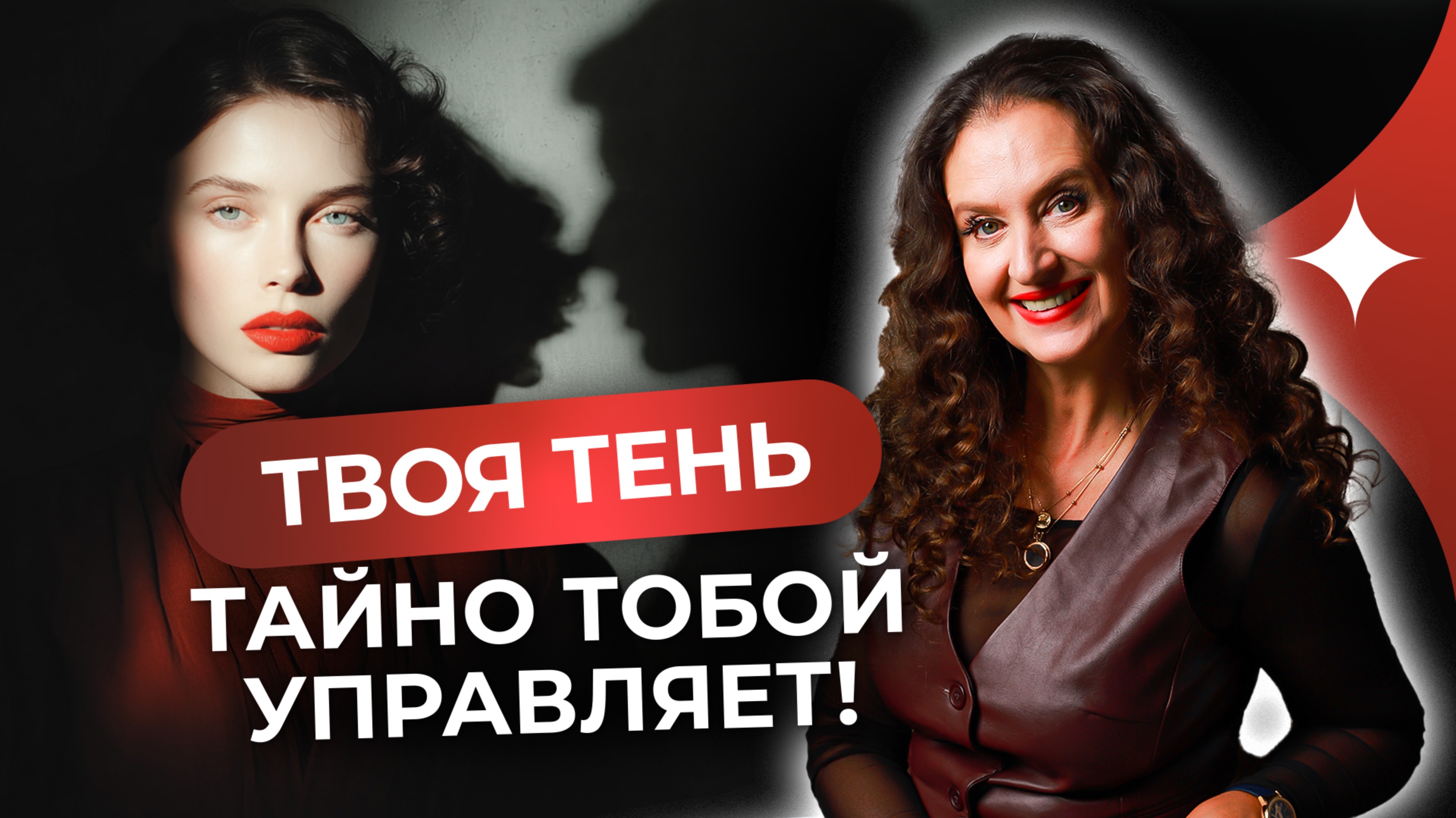 То, что вы скрываете сами от себя, управляет вашей жизнью!