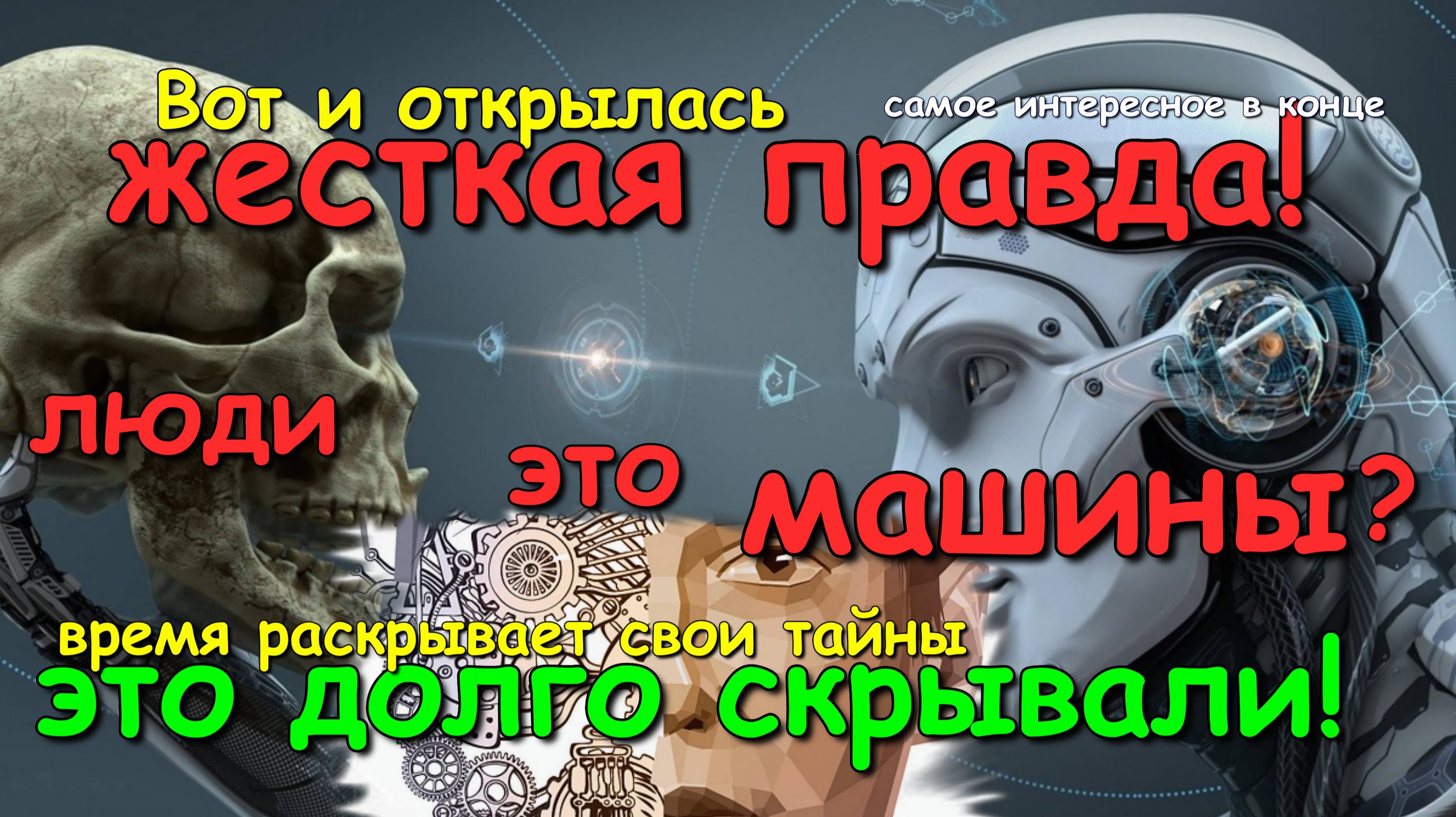 Душа. Что же такое душа. Кто такие люди. Soul. смотреть What is the soul. Who are people.