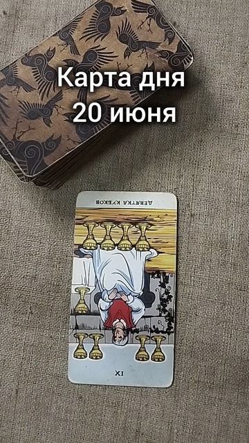 Карта дня 20 июня