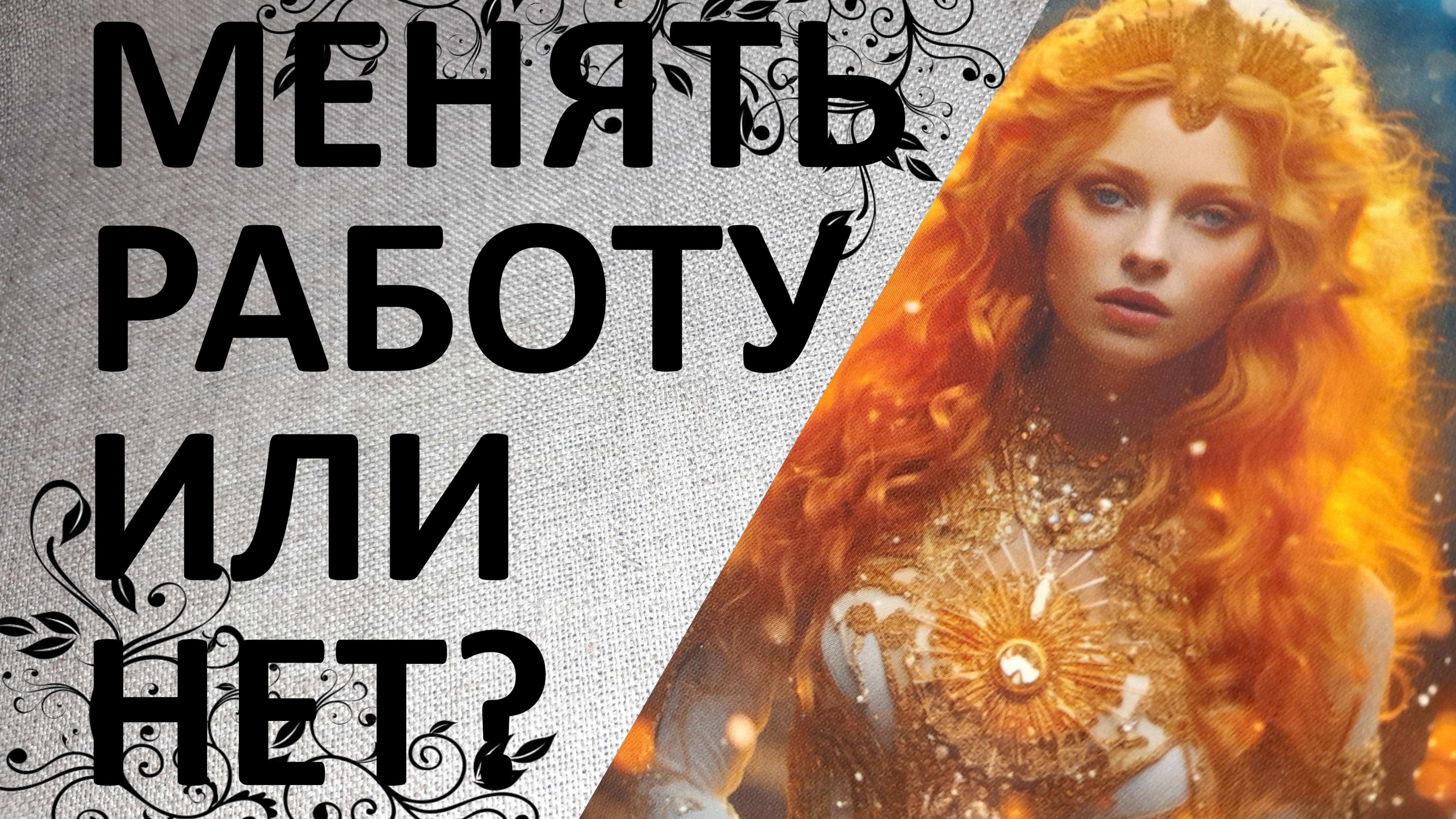 Что мешает принять решение❓