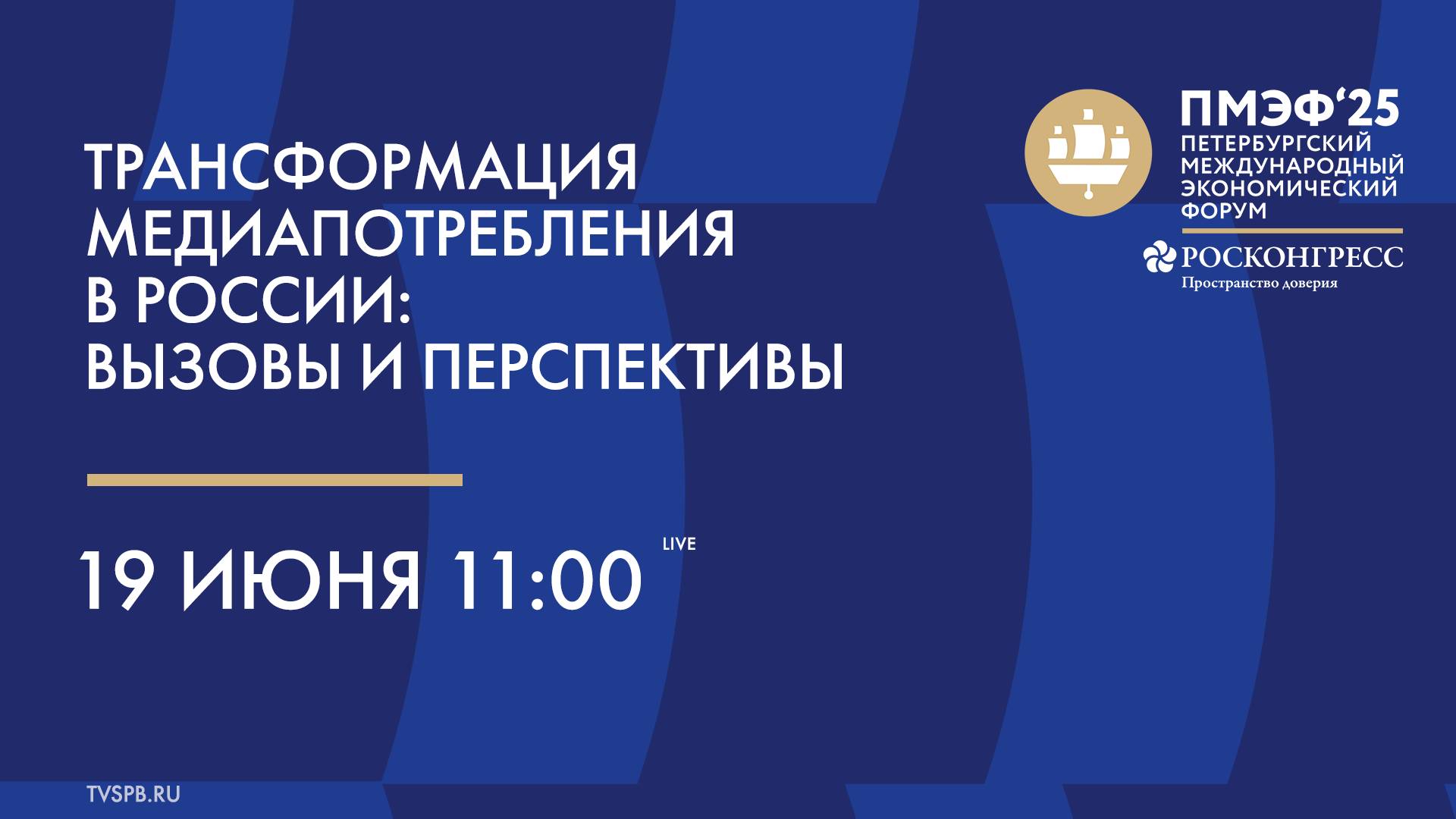 ТРАНСФОРМАЦИЯ МЕДИАПОТРЕБЛЕНИЯ В РОССИИ: ВЫЗОВЫ И ПЕРСПЕКТИВЫ