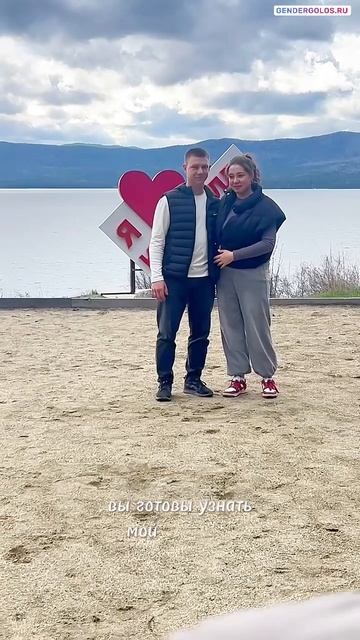 Мальчик или девочка - голос малыша на гендер пати раскрывает секрет.