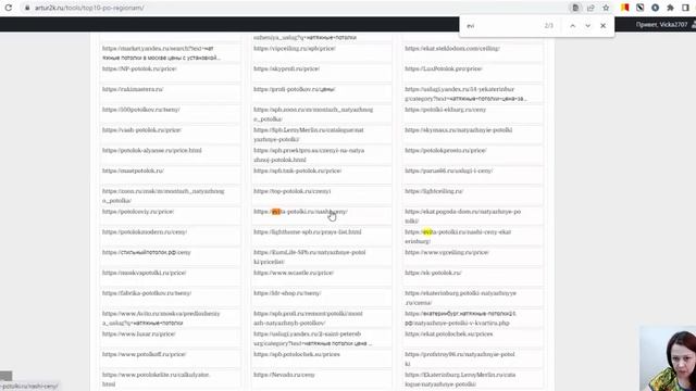 Ответы на вопросы по SEO от Виктории Артюховой.