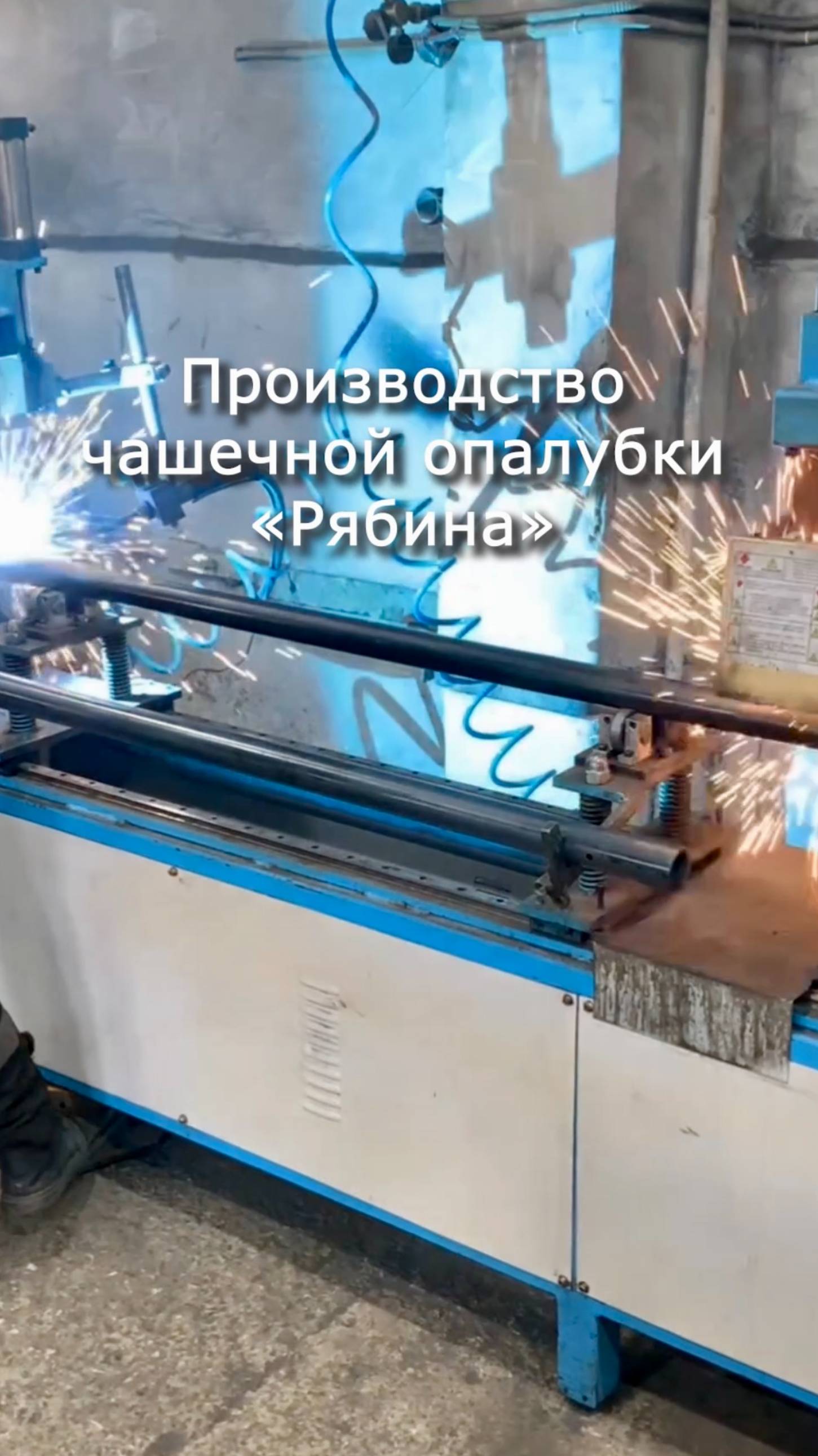 Собственное производство чашечной опалубки для перекрытий