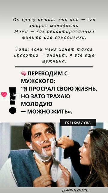 Я делаю психоразбор «Горькой луны» как психолог