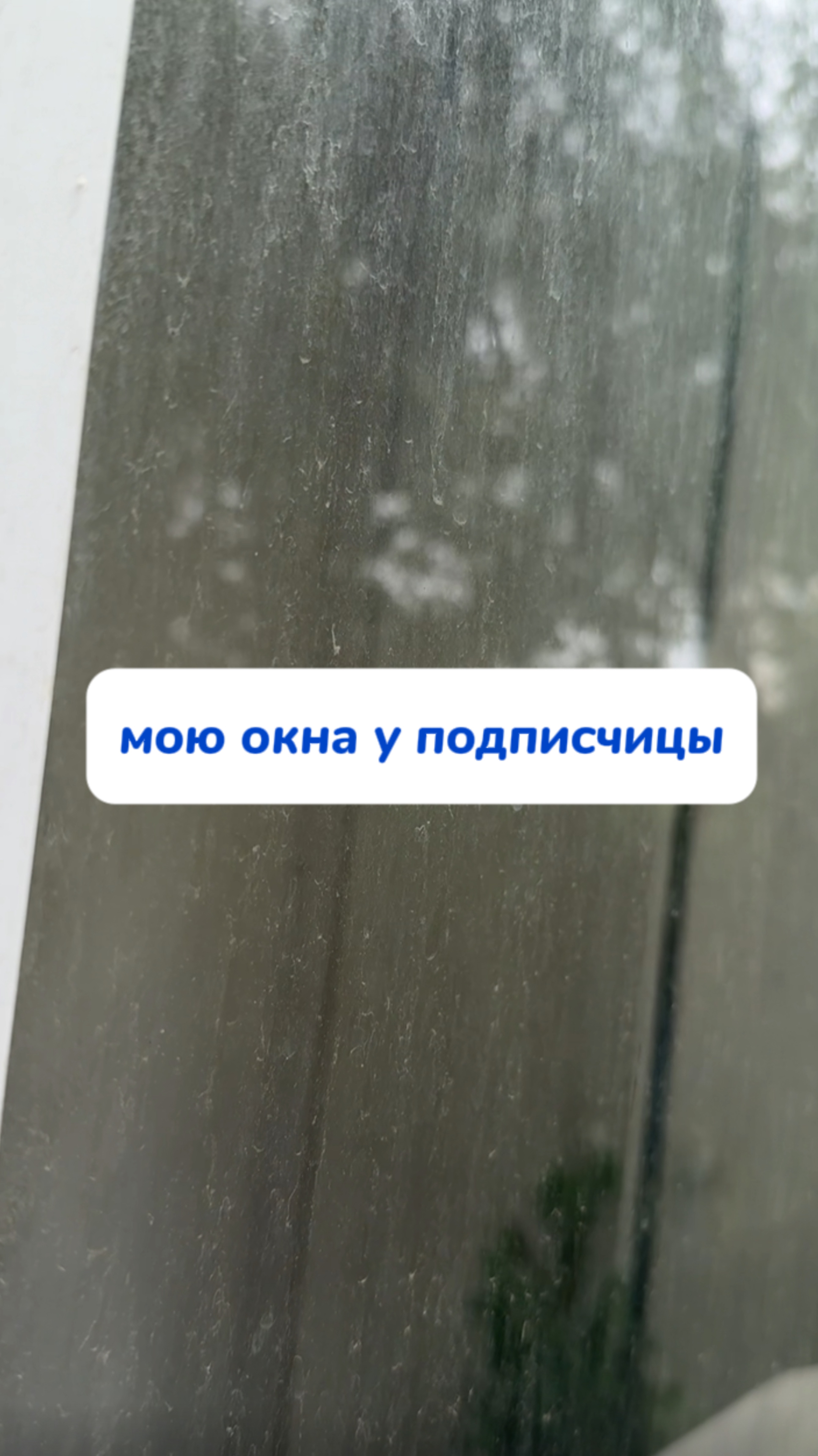 Кому ещё помыть?
