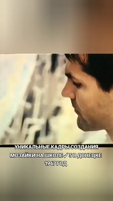 Мозайка Донецка 1967 года