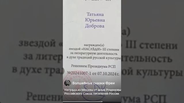 Награда„Наследие" , Добровой Татьяне Юрьевне