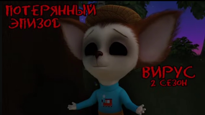 Барбоскины вирус 2 сезон 1 серия