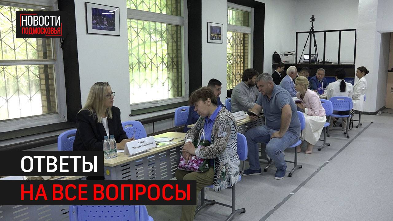 Личный прием жителей прошел в Одинцове // 360 Одинцово