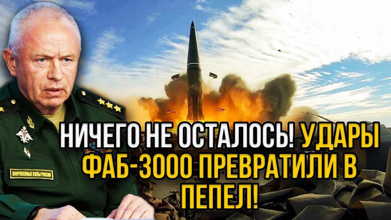 ФАБ-3000 стёр всё на своём пути: Kueв получил приказ сдать все пoзиции - это конец