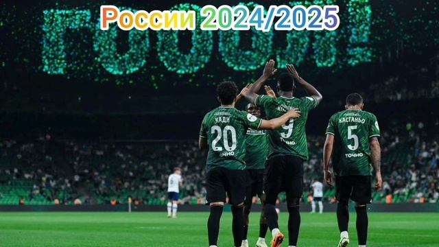Рейтинг клуба Краснодар в футболе