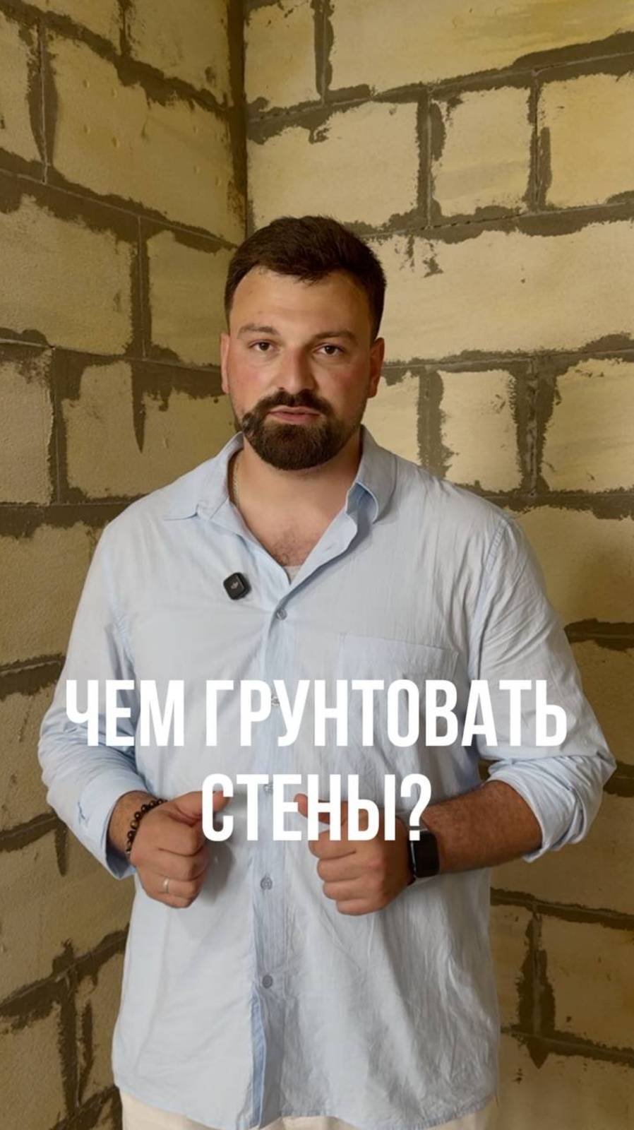 Чем грунтовать стены перед штукатуркой?