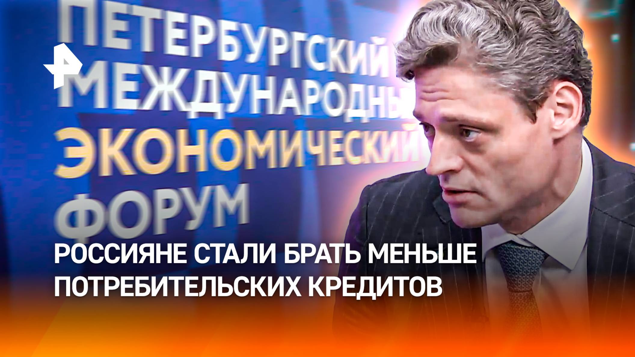 Царев отметил снижение спроса потребкредитования в России