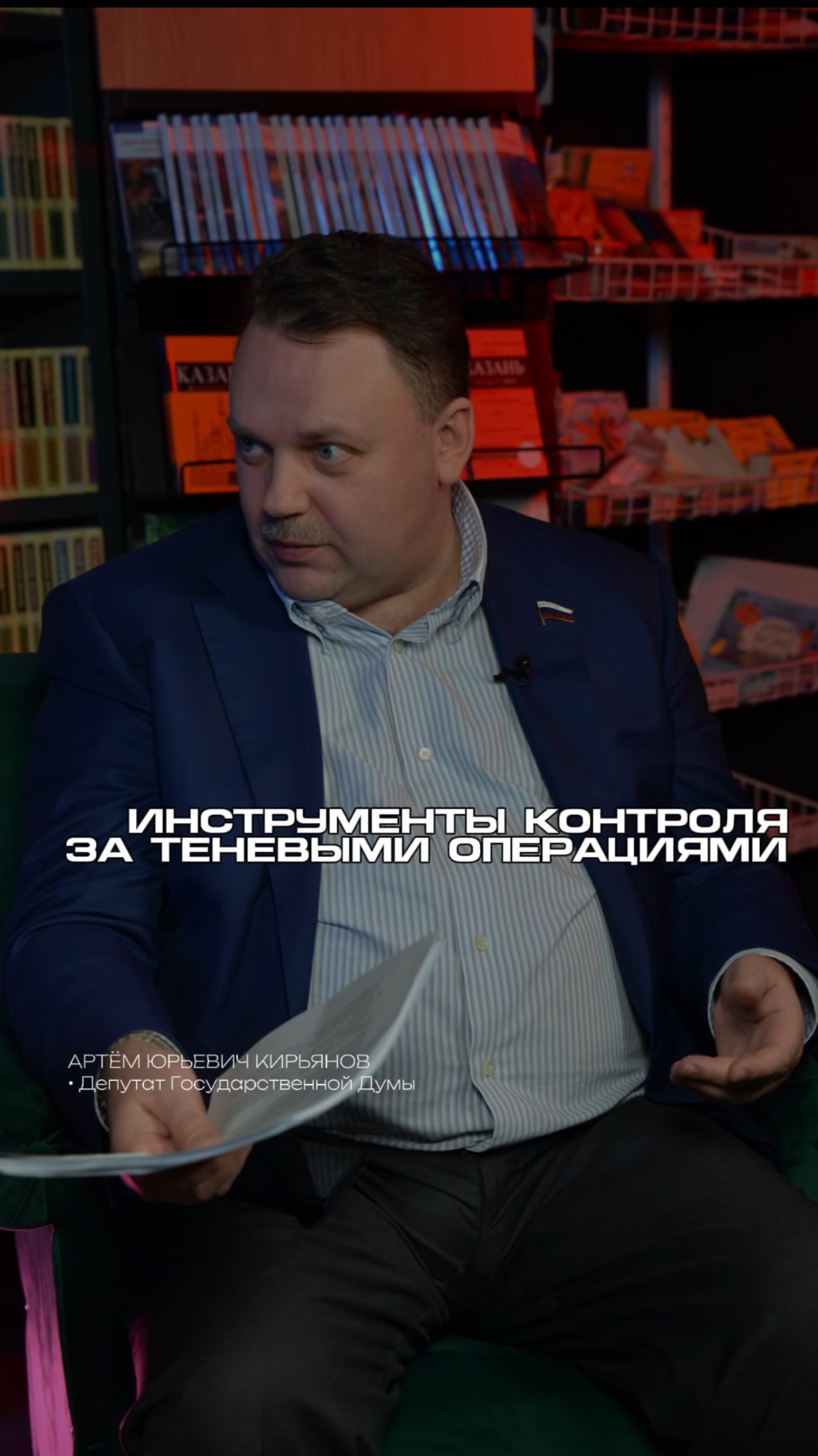 Новые инструменты контроля за теневыми операциями