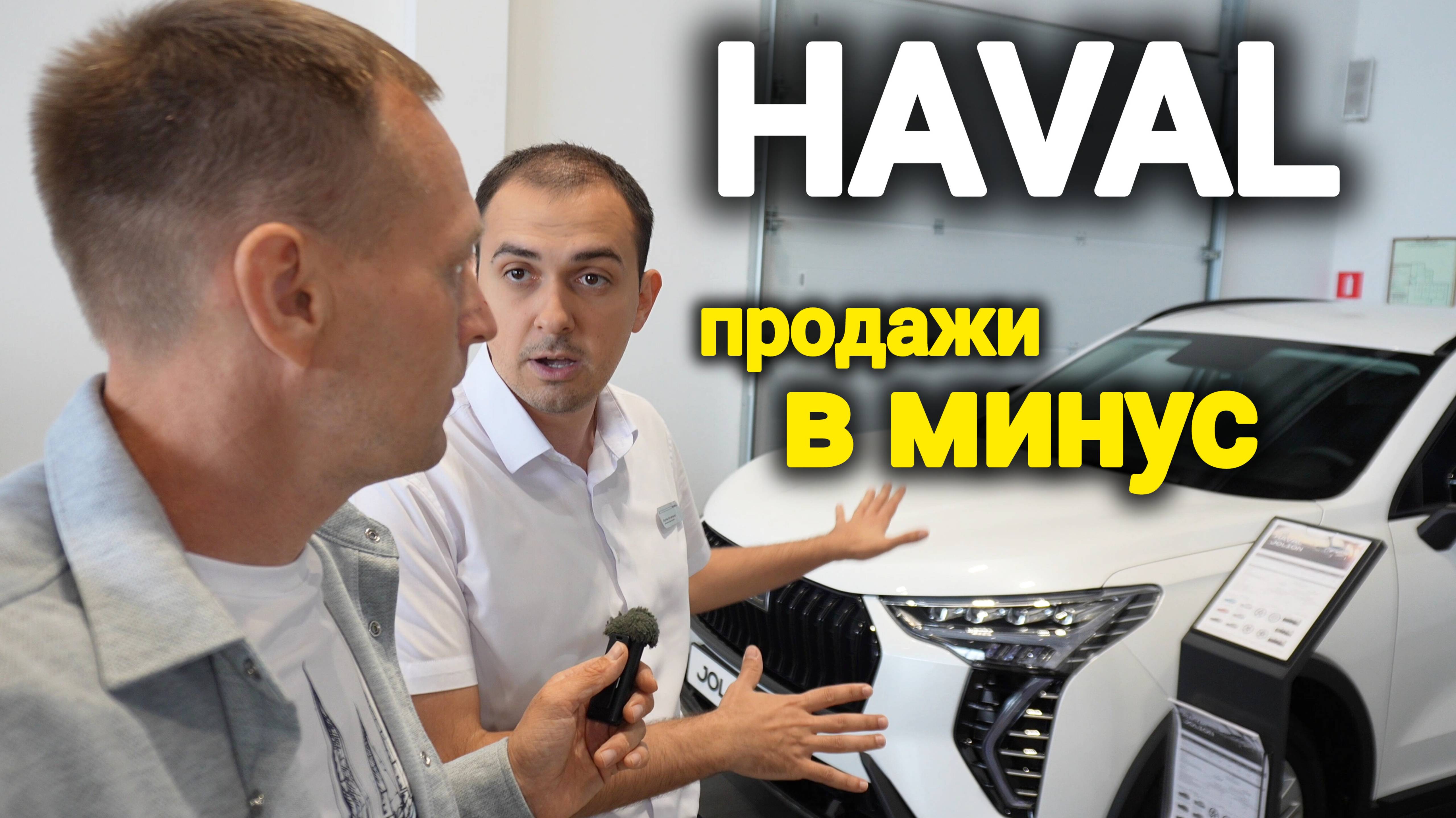 "Продажи в минус": Haval Jolion дешевле на 100 000 ₽! Новые цены 2025