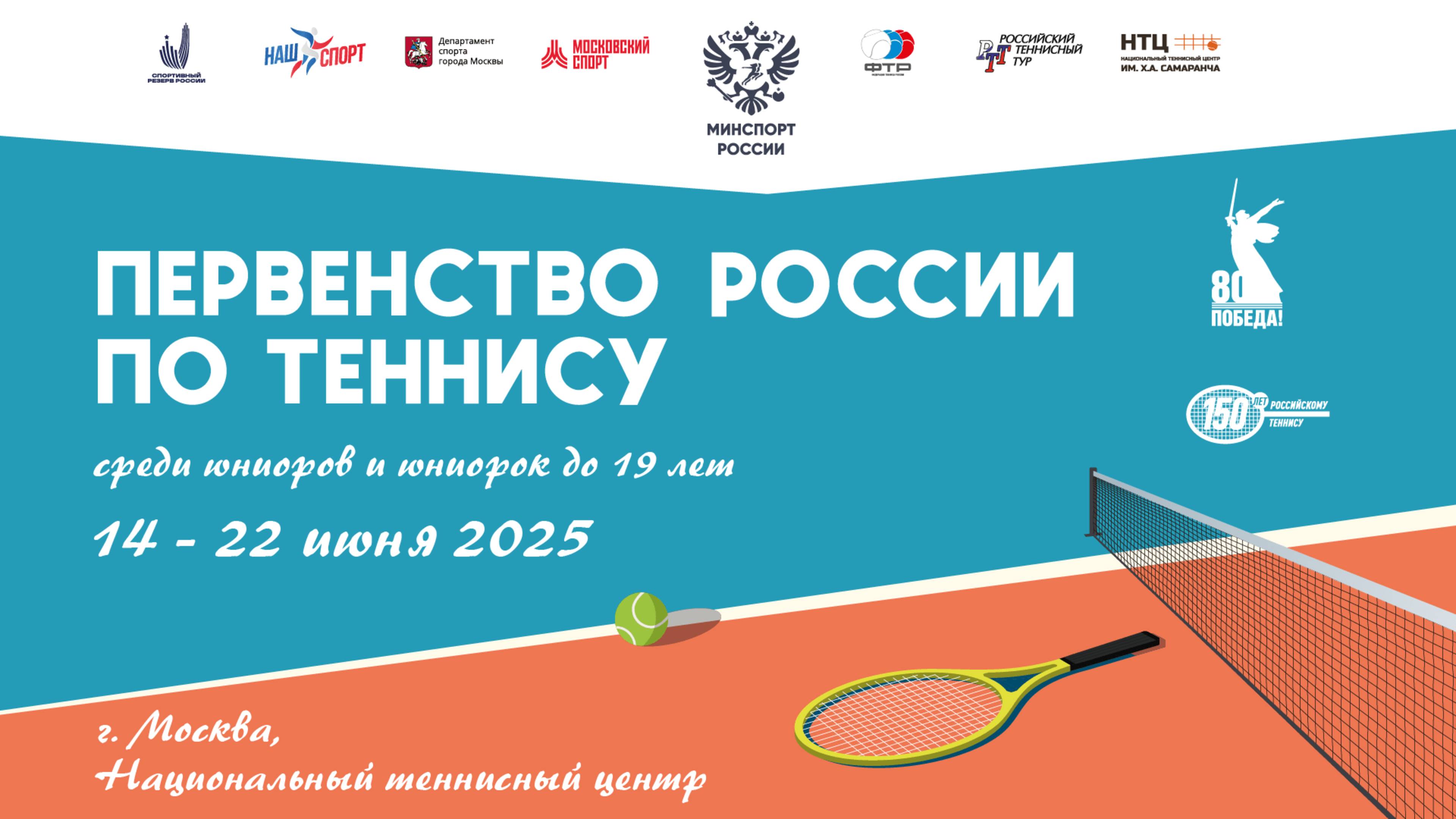 19.06, Первенство России до 19 лет, Корт 2