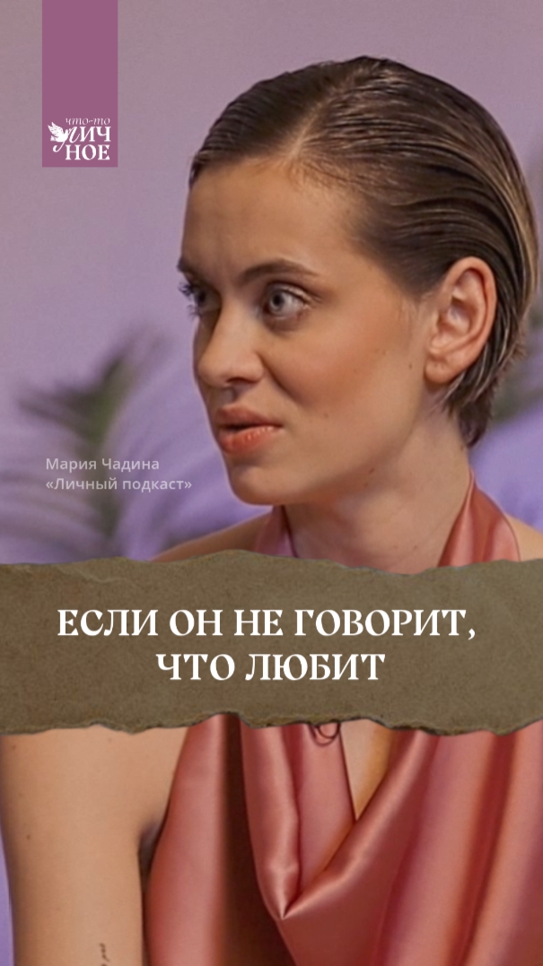 Если он не говорит, что любит 💔