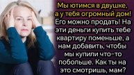 Мам, продавай свой дом, мы с мужем опять ждем ребенка. Аудио рассказы