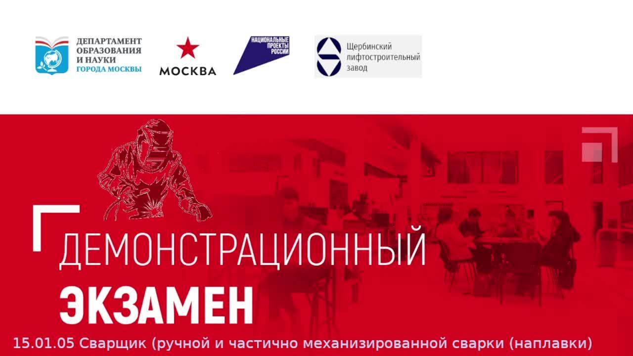 15.01.05 Сварщик (ручной и частично механизированной сварки (наплавки)