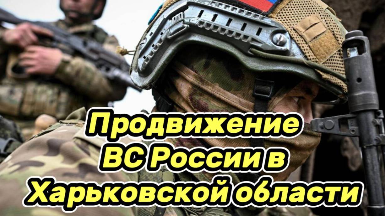 ВС России прорвали обороны  ВСУ в Харьковской обл: Война на Украине. Сводка с фронта СВО 19.06.2025