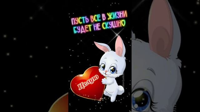 Привет тебе моя подружка