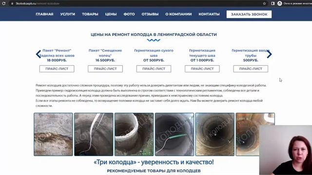 SEO аудит сайта Чистка и ремонт колодцев