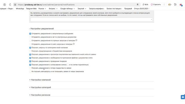 Настройка уведомлений