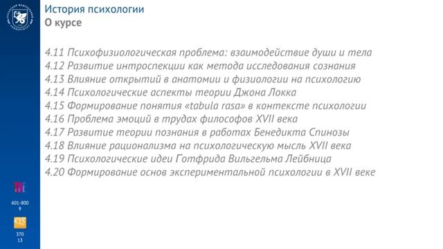 История психологии