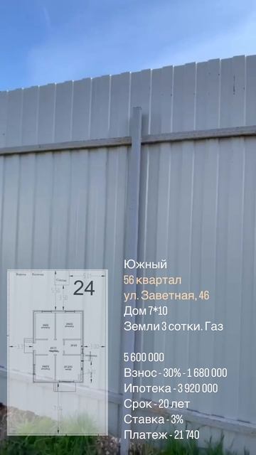 Дом в Южном под Сельскую ипотеку 3%