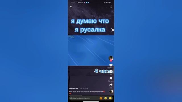тик ток