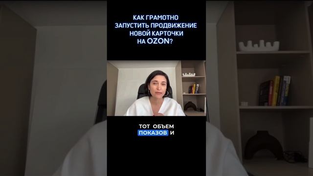Смотрите полную запись эфира «вопрос-ответ» по рекламе на OZON