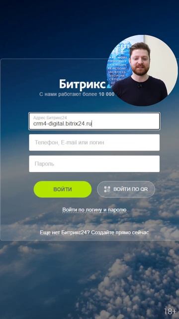 Установка приложения Битрикс24 для Компьютера #shorts