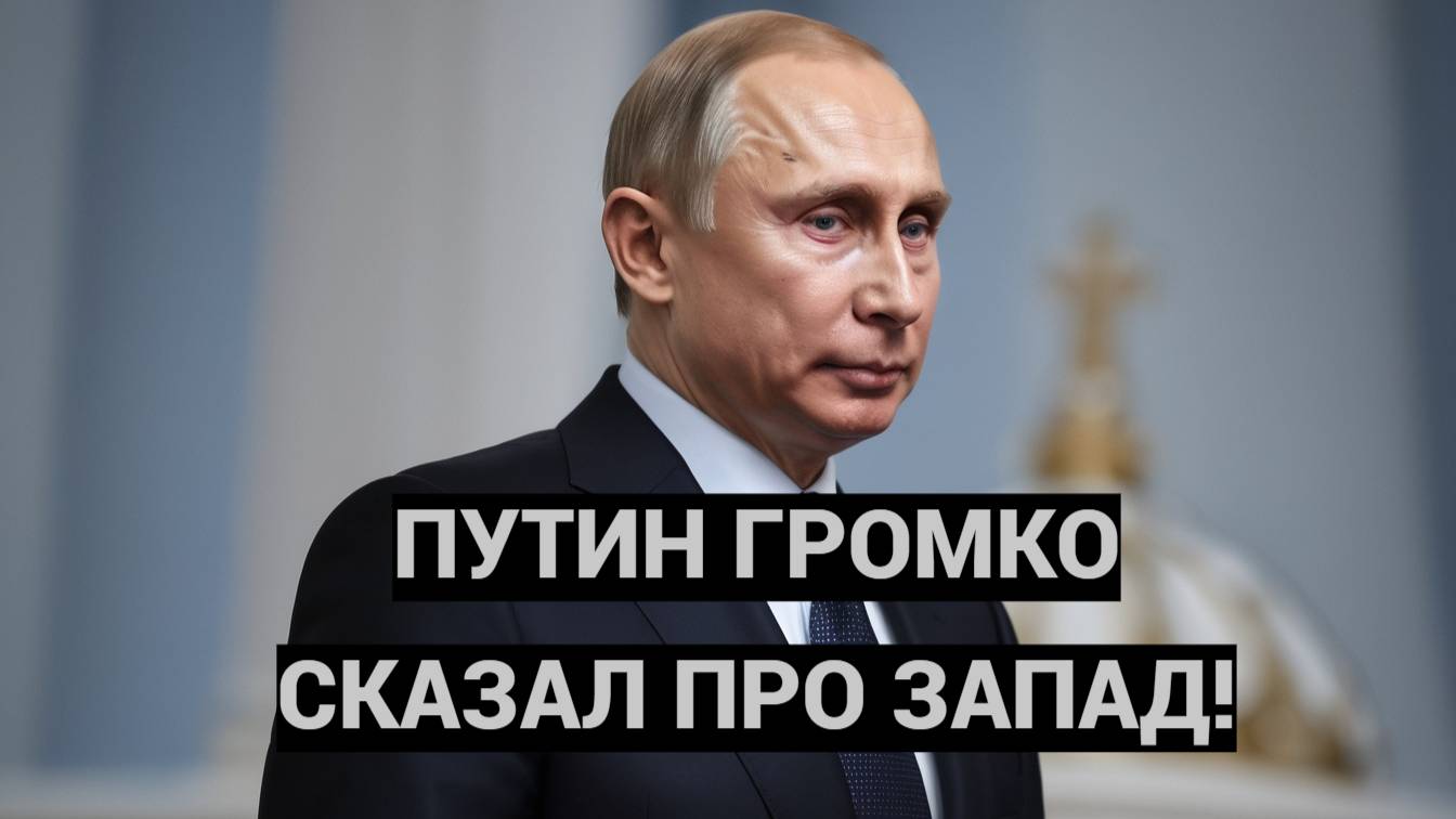 Путин Легенда о нападении России на НАТО