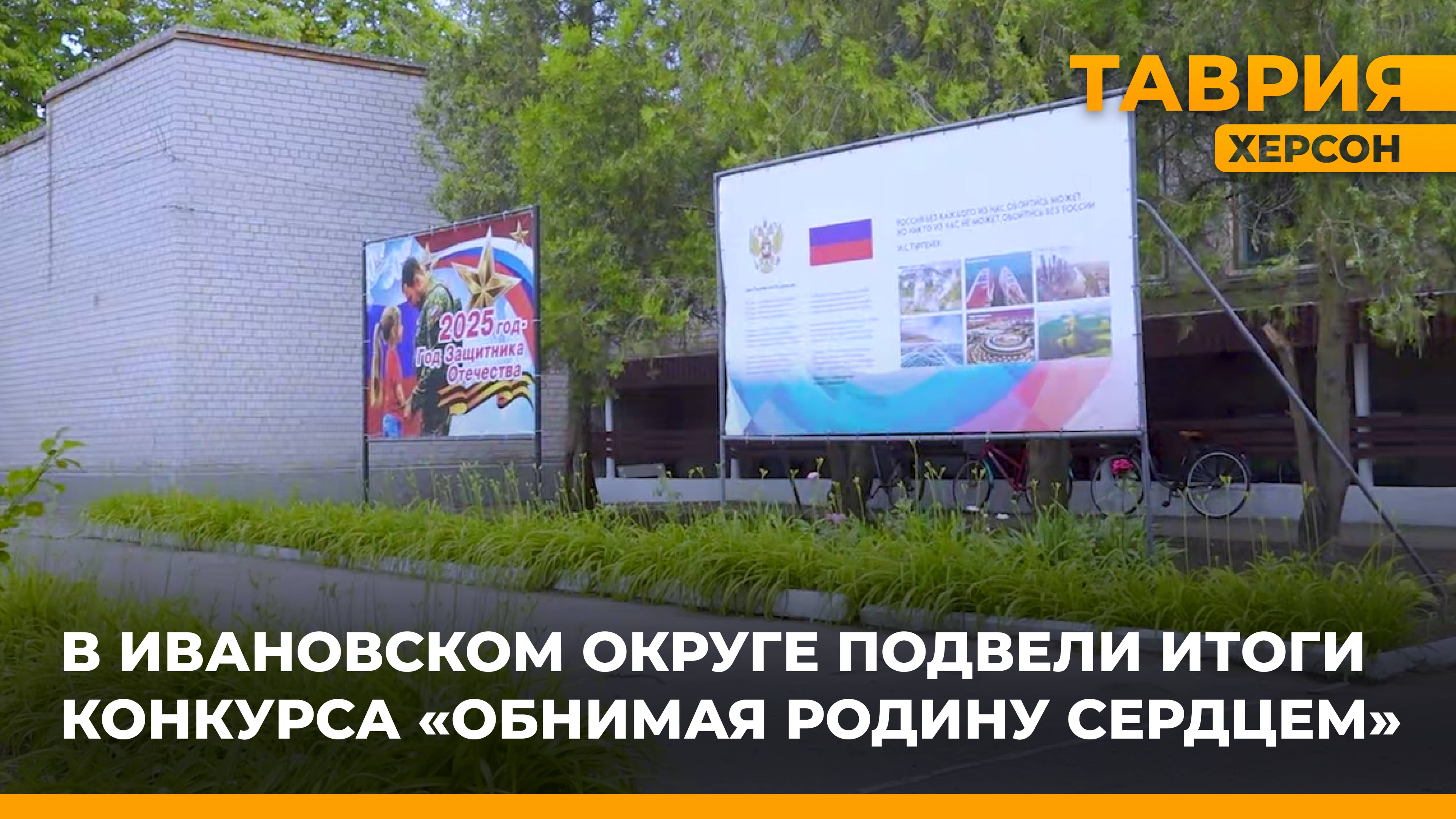 В Ивановском округе подвели итоги конкурса "Обнимая Родину сердцем"