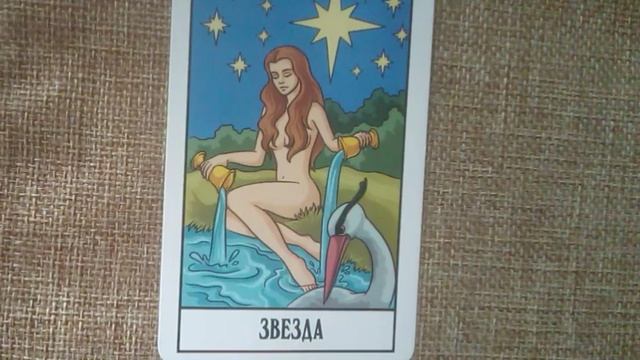 ОТВЕТ НА ВОПРОС ⁉️СОВЕТ КАРТ🎴