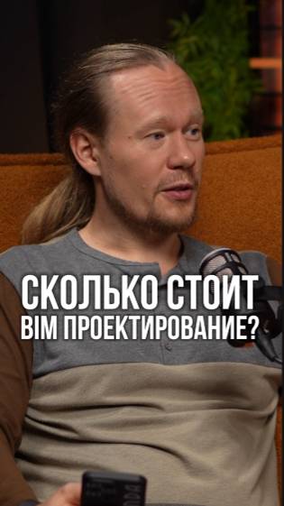 Цена BIM-проектирования: сколько это стоит?