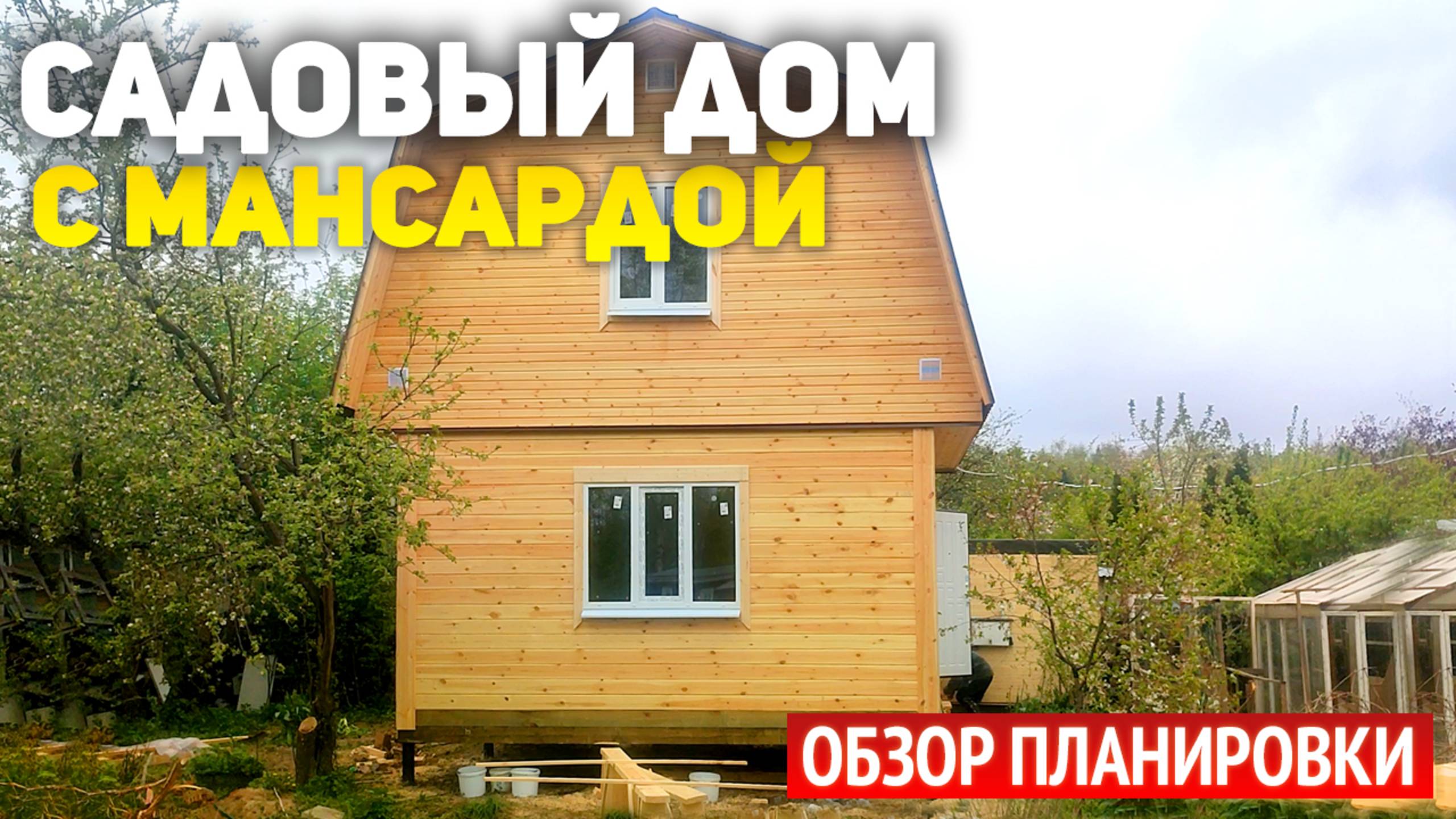 Проект небольшого дачного дома из бруса 4х5 с мансардой
