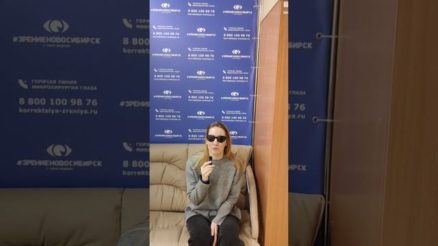 Отзыв о лазерной коррекции зрения в клинике "Зрение Новосибирск", 88001009876