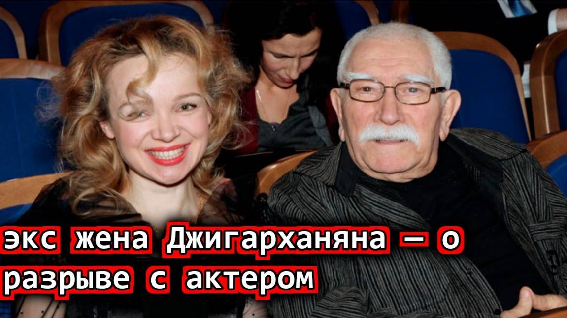 «Не хотела возить инвалидную коляску» экс жена Джигарханяна — о разрыве с актером