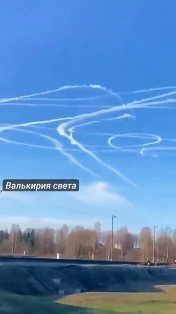 Химтрейлы.