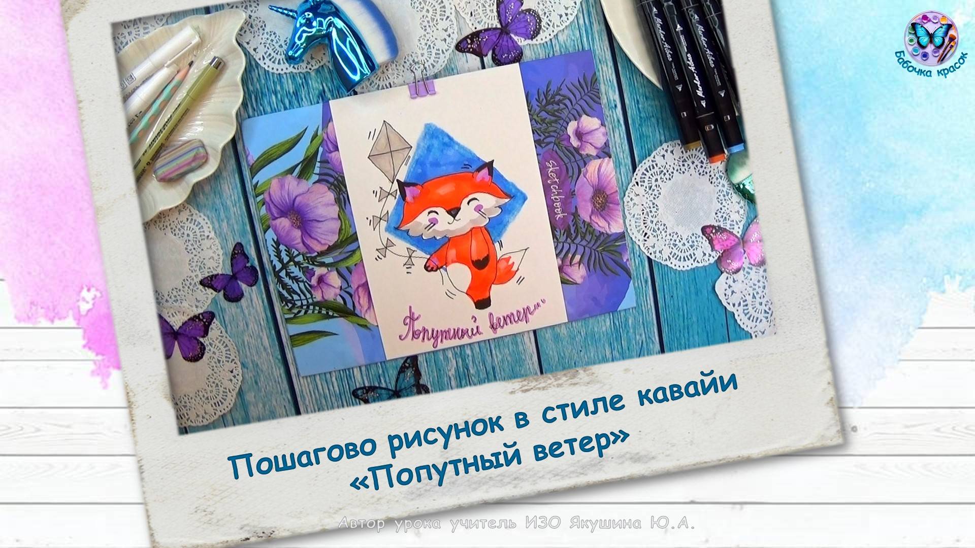Пошагово рисунок в стиле кавайи «Попутный ветер»