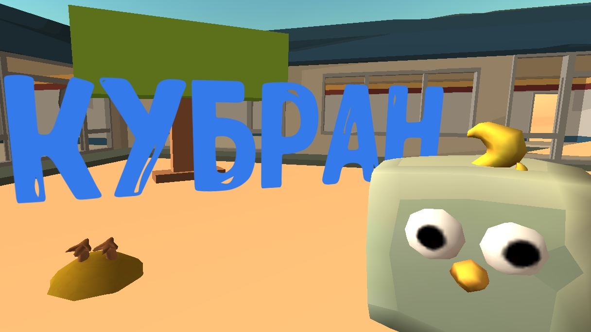 ОБДОЛБЫШЬ/🟦КУБРАН🟦