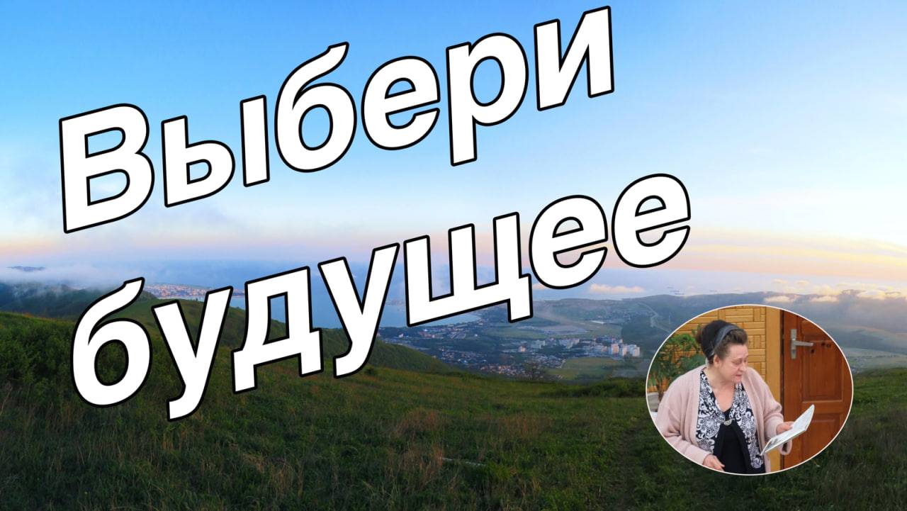 Выбери будущее   рассказ для детей.