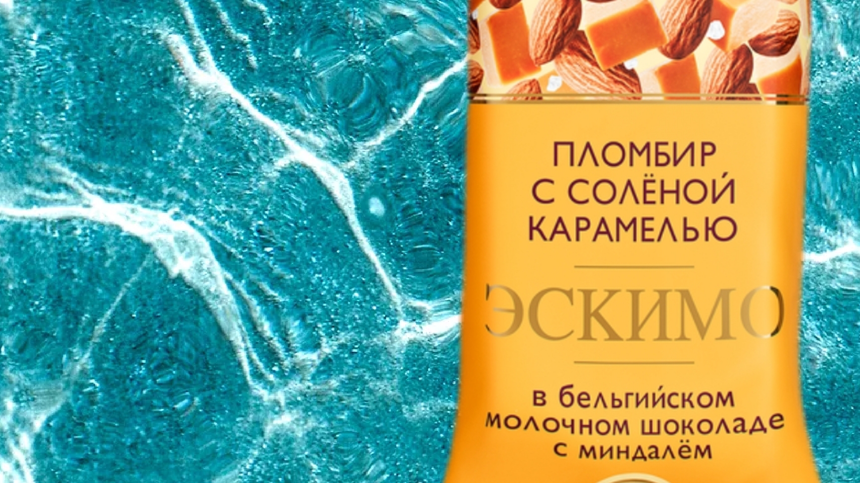 Распоковка мороженого от А.Ростагрокомлекс