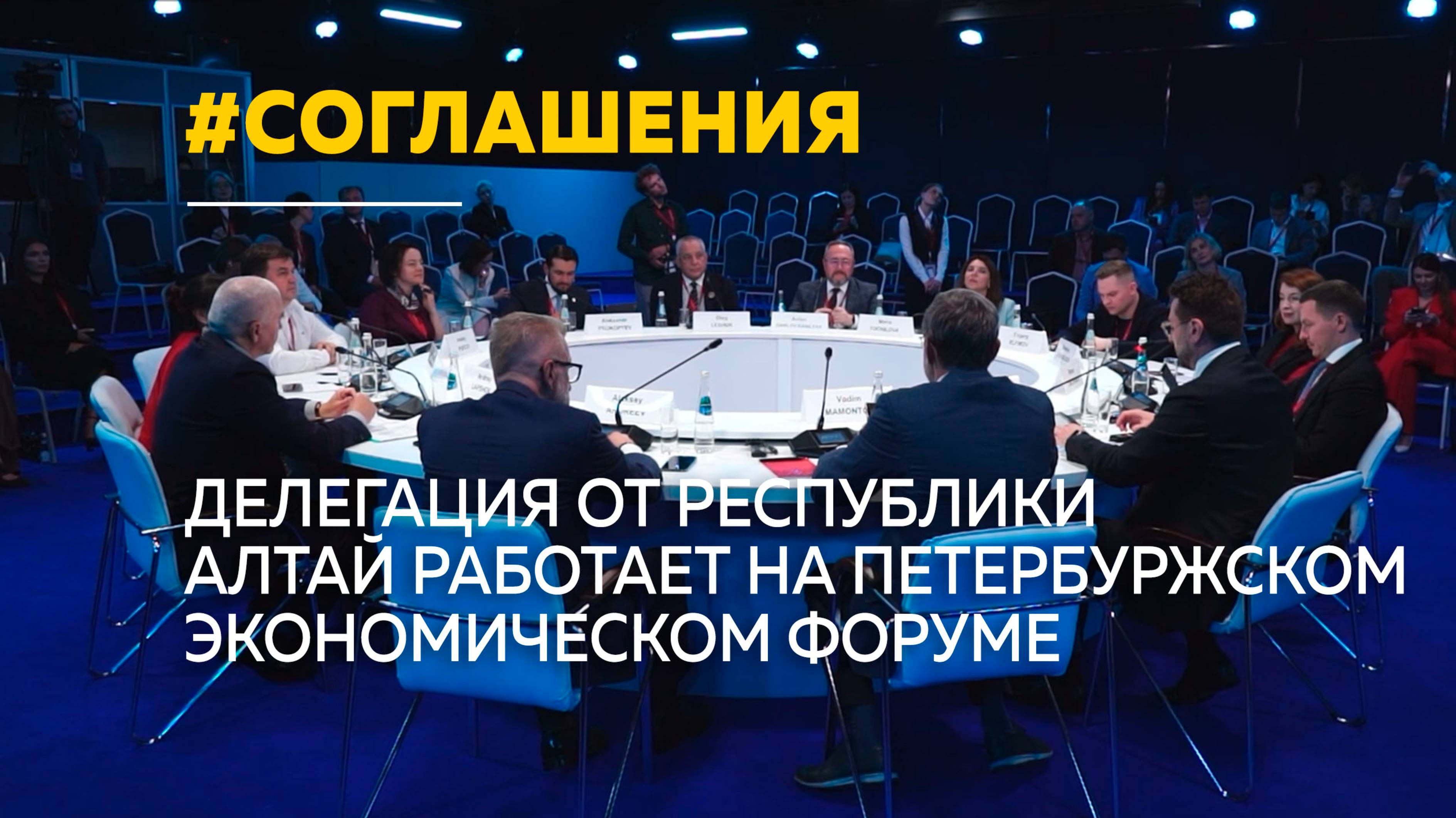 Республика Алтай заключила ряд соглашений с крупными компаниями на ПМЭФ